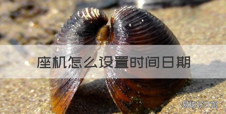 座机怎么设置时间日期