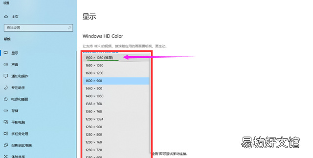 Win10屏幕分辨率如何设置
