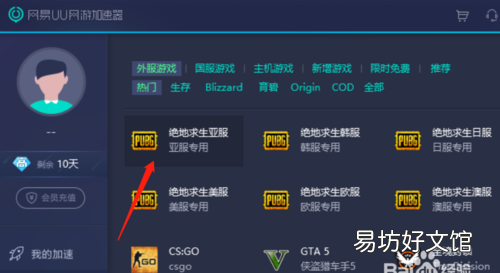 网易加速器怎么用,网易uu网游加速器怎么卸载