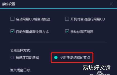 网易加速器怎么用,网易uu网游加速器怎么卸载