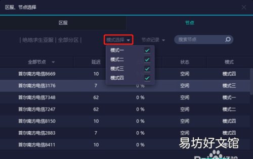 网易加速器怎么用,网易uu网游加速器怎么卸载