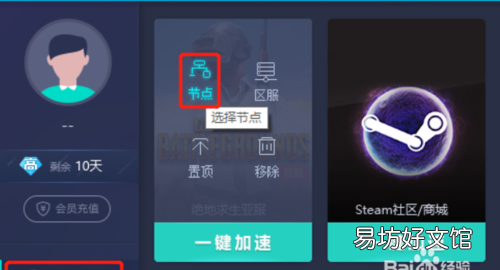 网易加速器怎么用,网易uu网游加速器怎么卸载