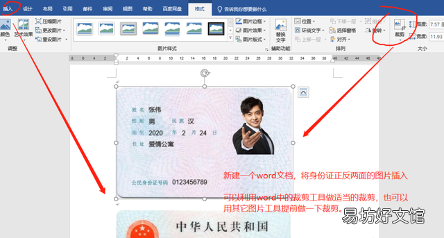身份证尺寸大小 如何用word打印身份证