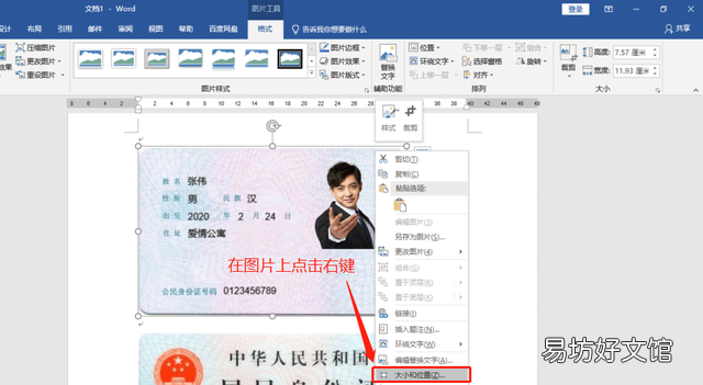 身份证尺寸大小 如何用word打印身份证