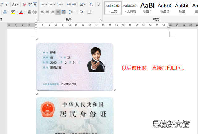 身份证尺寸大小 如何用word打印身份证