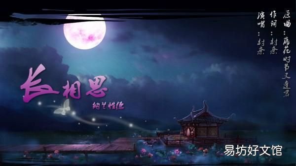 纳兰性德长相思赏析简短