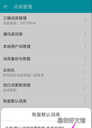 华为记忆词汇怎么删除,百度输入法华为版怎么清除记忆词库