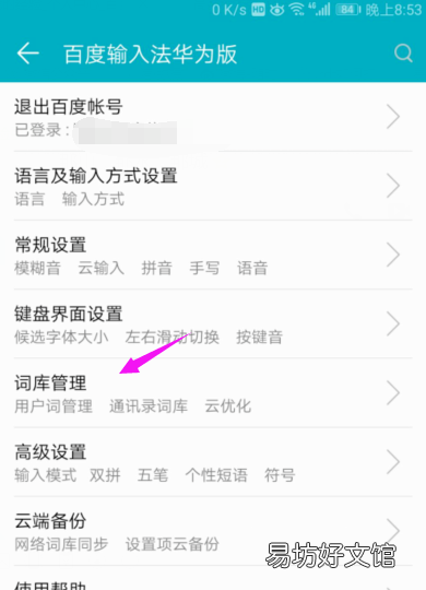 华为记忆词汇怎么删除,百度输入法华为版怎么清除记忆词库