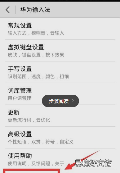 华为记忆词汇怎么删除,百度输入法华为版怎么清除记忆词库