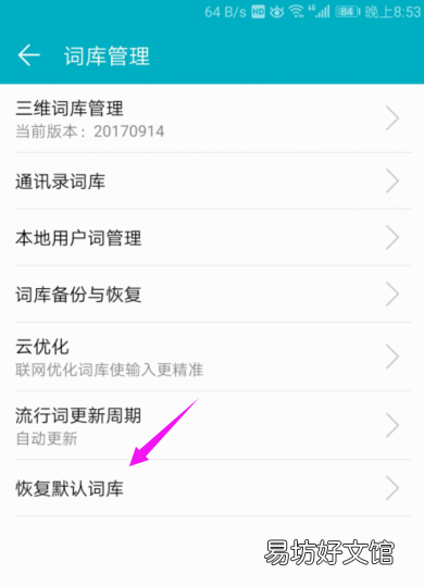 华为记忆词汇怎么删除,百度输入法华为版怎么清除记忆词库