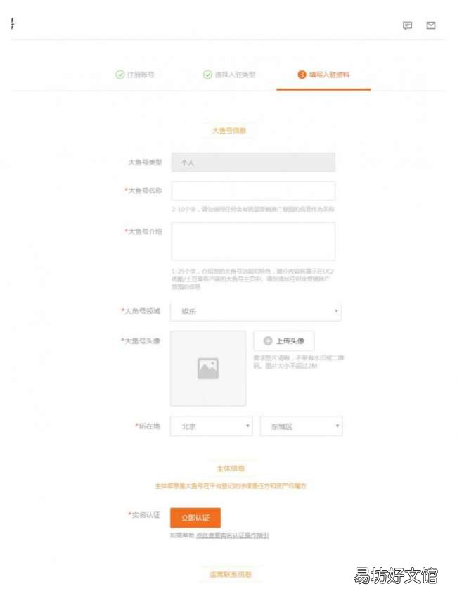 最详细的注册操作流程指导 大鱼号注册平台入口