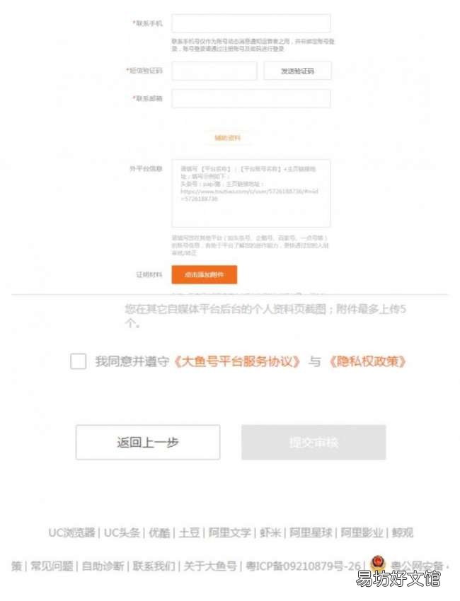 最详细的注册操作流程指导 大鱼号注册平台入口
