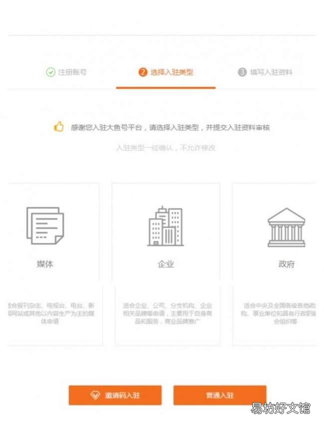 最详细的注册操作流程指导 大鱼号注册平台入口