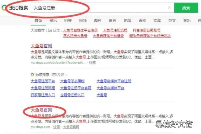 最详细的注册操作流程指导 大鱼号注册平台入口