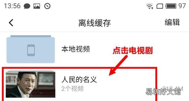 应用课堂:小帮教爹妈们如何,没有网的时候也能轻松追剧!