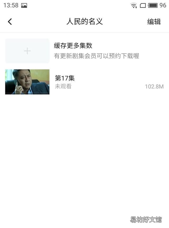 应用课堂:小帮教爹妈们如何,没有网的时候也能轻松追剧!