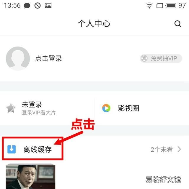 应用课堂:小帮教爹妈们如何,没有网的时候也能轻松追剧!
