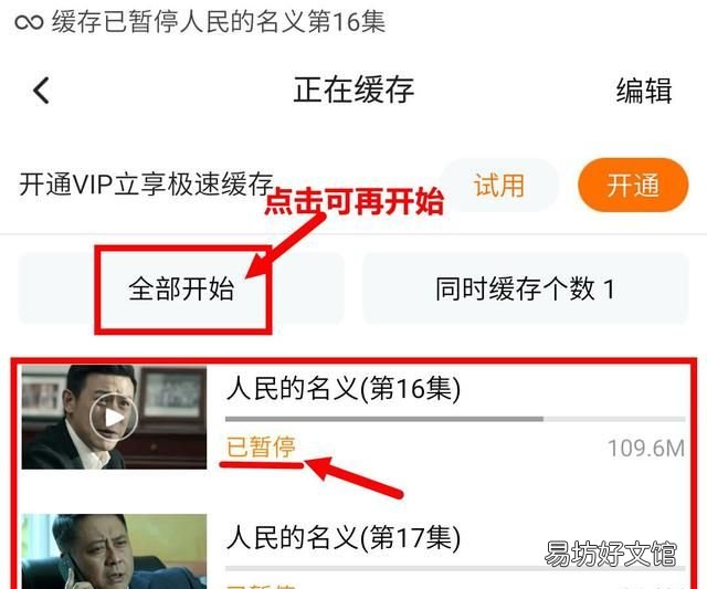 应用课堂:小帮教爹妈们如何,没有网的时候也能轻松追剧!