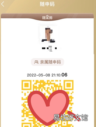 随申码头像怎么换