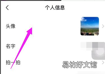 随申码头像怎么换