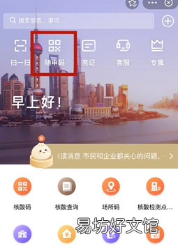 随申码头像怎么换
