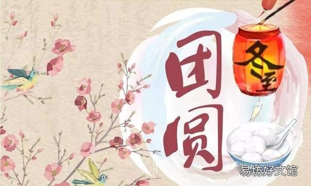 冬至能不能说冬至快乐,冬至问好不说冬至快乐该说啥