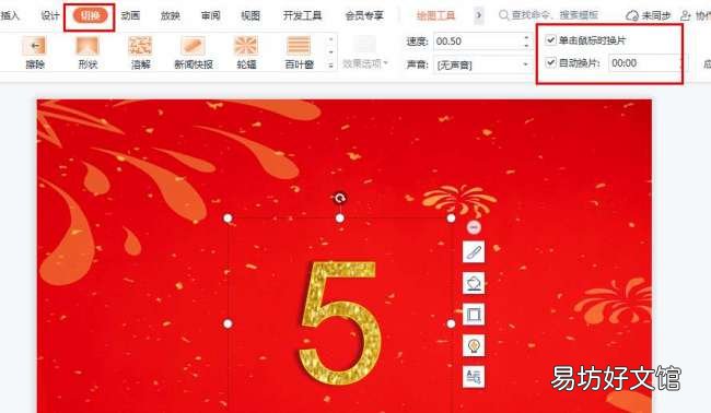 3分钟正确设置动态倒计时 ppt上的倒计时小工具在哪里