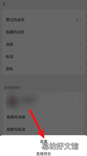 微信直播如何操作,微信怎么直播怎么开通