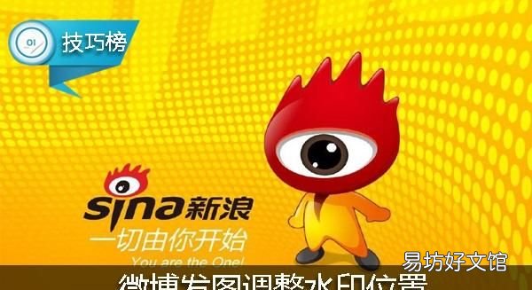 微博发图水印怎么调整位置,有微博水印的图片怎么找到这个人