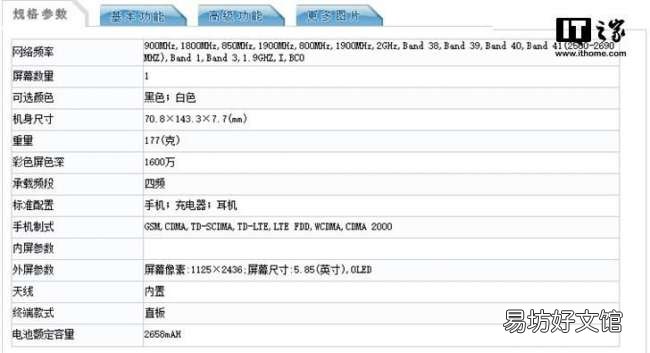 一览iPhonexs详细参数配置 苹果xsmax长度尺寸厘米