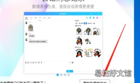 qq升级怎么升级版本，qq怎么更新到最新版本