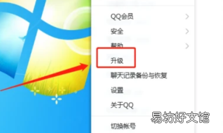 qq升级怎么升级版本，qq怎么更新到最新版本