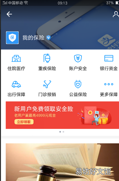 好医保如何报销,已经自费了怎么在手机上医保报销