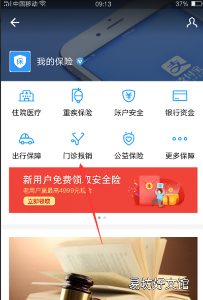 好医保如何报销,已经自费了怎么在手机上医保报销