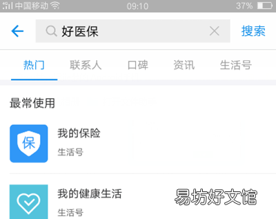好医保如何报销,已经自费了怎么在手机上医保报销