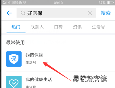 好医保如何报销,已经自费了怎么在手机上医保报销