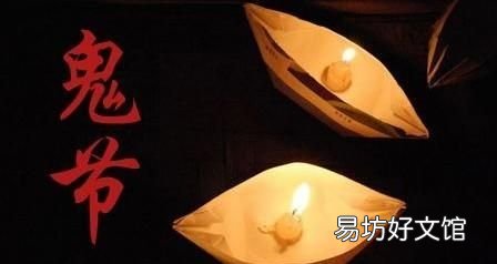 鬼节的来历 农村鬼节的来历