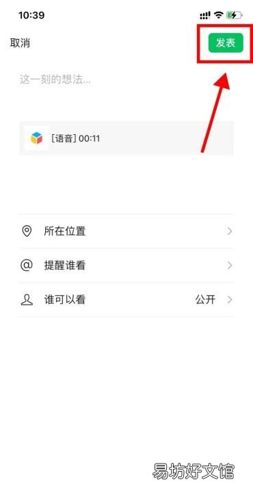 微信朋友圈怎么发录音文件，微信怎么发录音文件到朋友圈