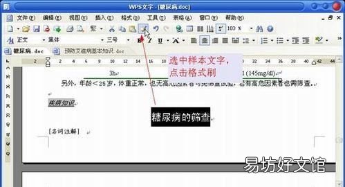 使用格式刷和样式的有何区别