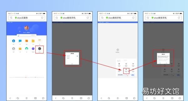 手机丢了怎么定位找回vivo