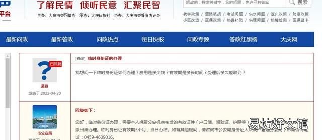 临时身份证如何办理 临时身份证如何办理?