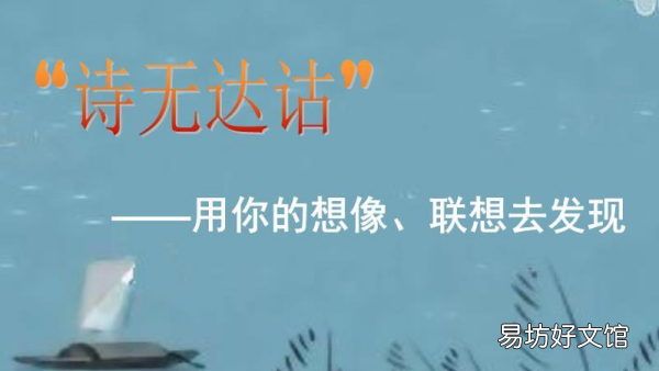 诗无达诂是什么意思，诗无达诂的含义是什么意思