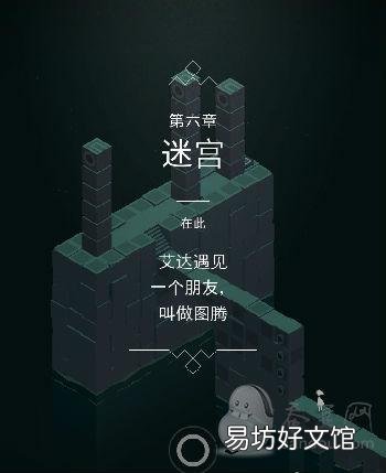 1-10关通关玩法全攻略 纪念碑谷第六关怎么过图解法