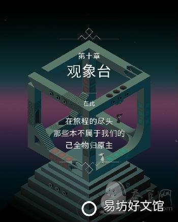 1-10关通关玩法全攻略 纪念碑谷第六关怎么过图解法