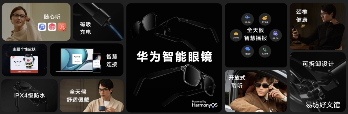 图解华为智能眼镜功能及用途 华为智能眼镜功能介绍