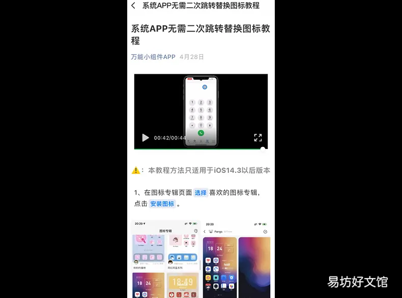 更换苹果手机主题最全攻略指南 苹果手机怎么设置主题风格