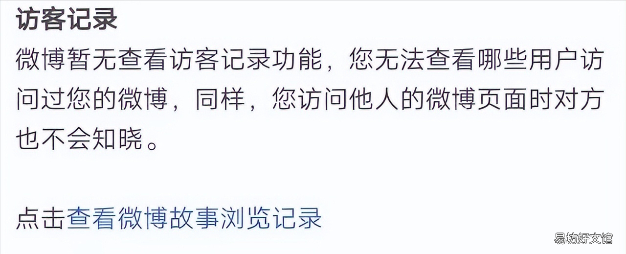 深度解读微博访客记录功能 微博可以查看访客记录吗
