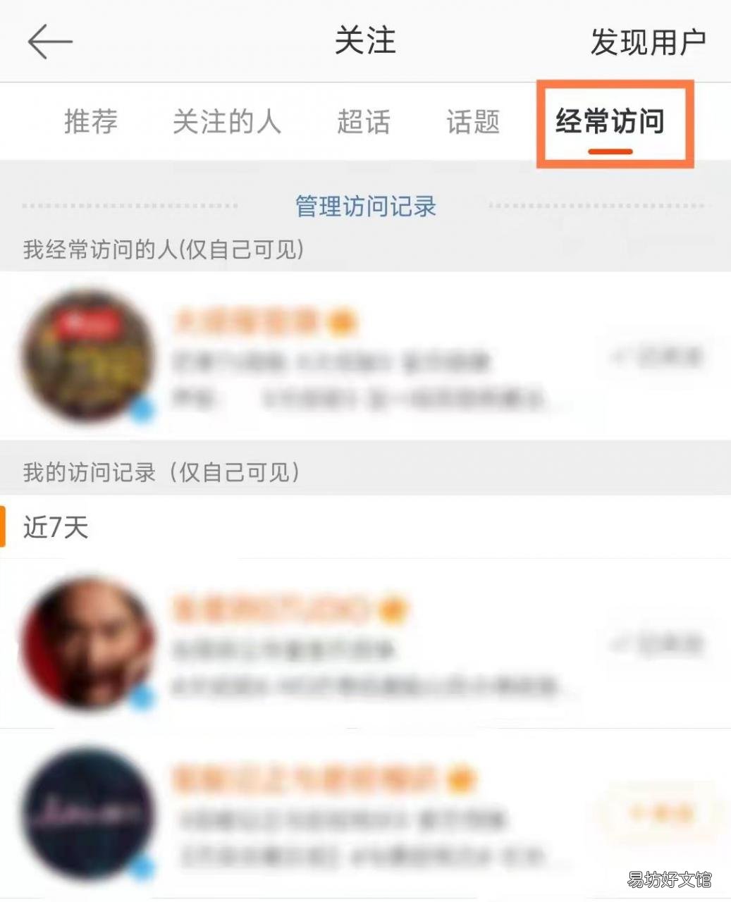 深度解读微博访客记录功能 微博可以查看访客记录吗