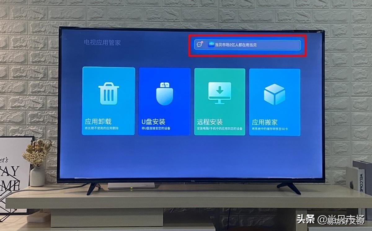手把手教你安装第三方软件 tcl电视安装第三方软件