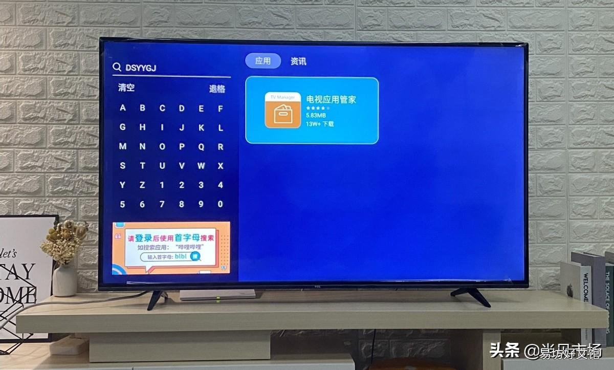 手把手教你安装第三方软件 tcl电视安装第三方软件